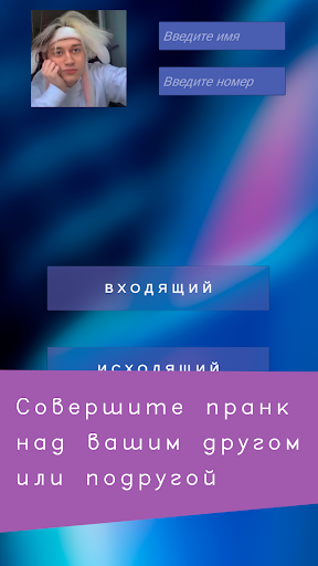 Android application Некоглай Пранк: Nekoglai Call screenshort
