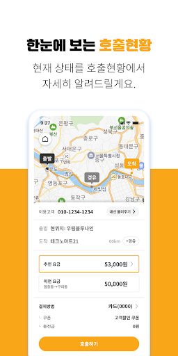 Hecto Call (헥토콜) Screen 3