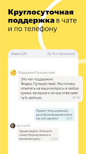 Яндекс Путешествия: Отели