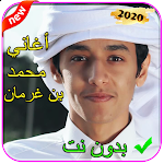 Cover Image of Tải xuống شيلات محمد بن غرمان 2021 1.1 APK