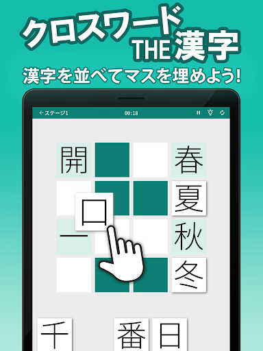 漢字クロスワードパズル By Trips Llc Google Play Japan Searchman App Data Information