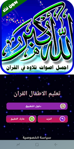 Android application أجمل تلاوه للقرأن بدون نت screenshort