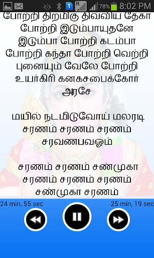 கந்த சஷ்டி கவசம் Screen 3
