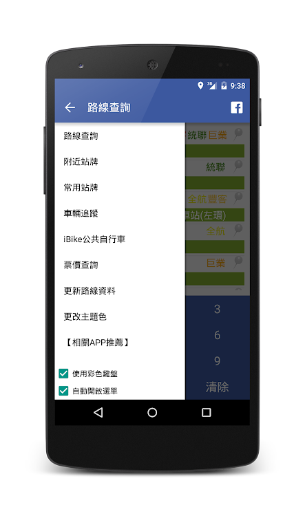 Taichung Bus (Real-time) - 2.4.4 - (Android)