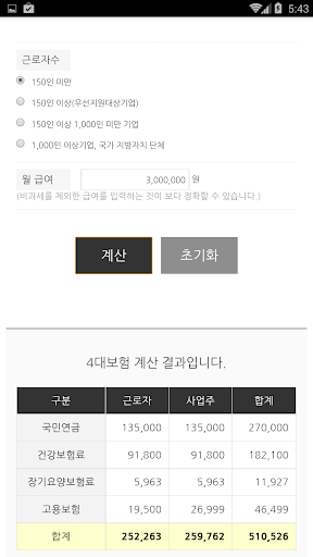 예스폼 자동계산-퇴직금계산,학점계산,단위변환,글자수세기 Screen 3