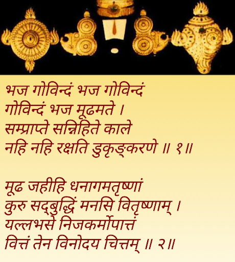 Bhaja Govindam Screen 2