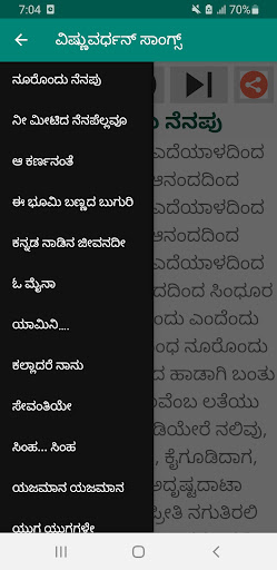 Android application ವಿಷ್ಣುವರ್ಧನ್ ಸಾಂಗ್ಸ್ Mp3+Lyric screenshort