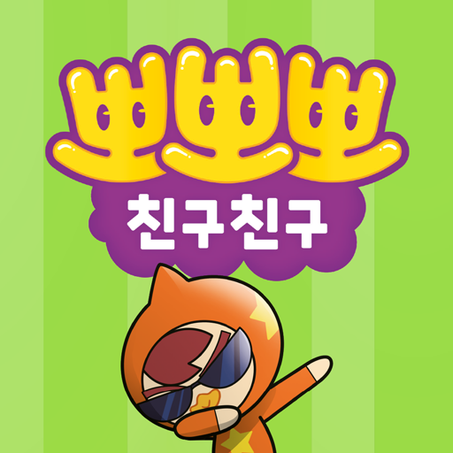 뽀뽀뽀 logo