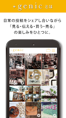 ネット販売＋SNSアプリ 【+genic（ジェニック）】のおすすめ画像2