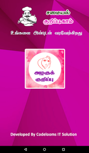 Beauty Tips in Tamil 1.4 APK screenshots 8