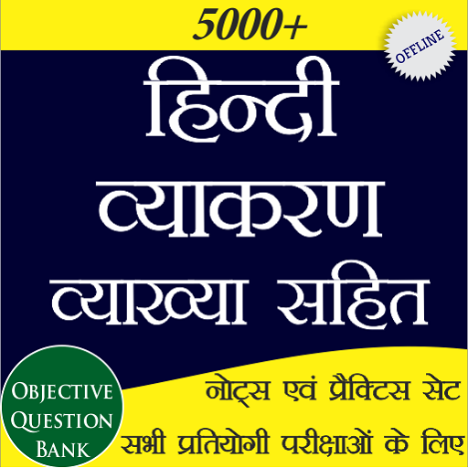 Android application Hindi Grammar - व्याख्या सहित screenshort