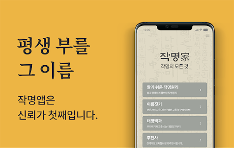 작명어플 작명가 – 협회공인앱: 이름짓기 이름추천 개명