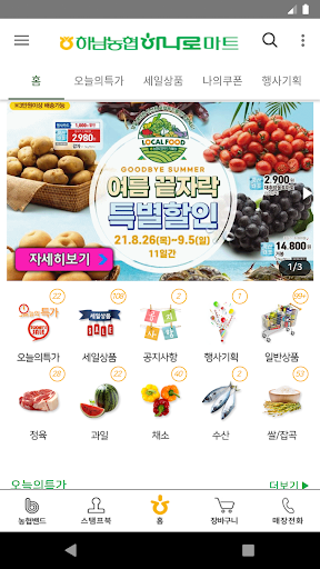하남농협 하나로마트 Screen 3
