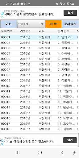 2016년 유기농업기능사. 음성기출문제 Screen 2