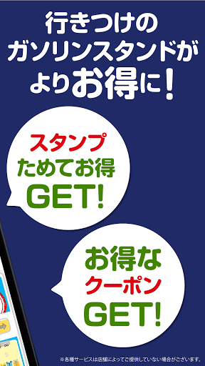 前田石油 公式アプリ Screen 2