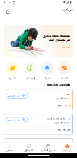 Super School Screen 3