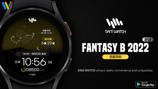 샘워치 Fantasy B 2022 Sco