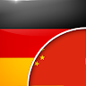 German-Chinese Translator