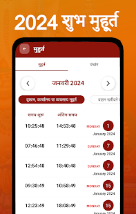 Shubh Calendar - 2024 Calendar Screenshot