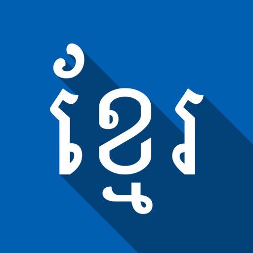 Khmer Dictionary (Chuon Nath)