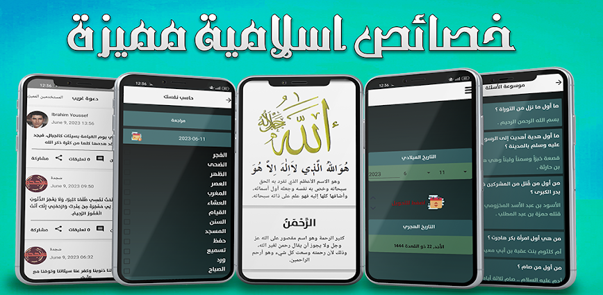 Background تطبيق إسلامي شامل يحتوي على العديد من الأدوات المفيدة لتسهيل حياة الفرد المسلم 