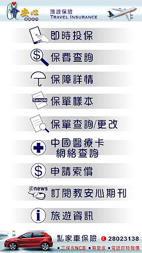 Android application 會安心 screenshort