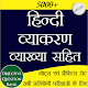 Hindi Grammar - व्याख्या सहित