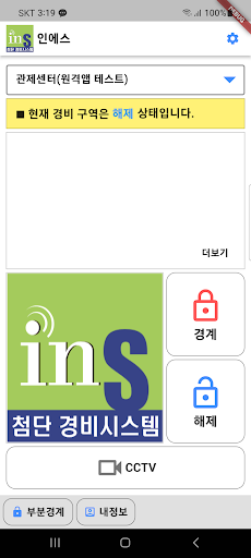 인에스 무인경비 Screen 2