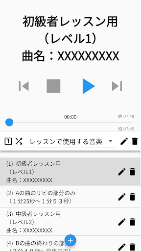 オーディオ プレイリスト Screen 3