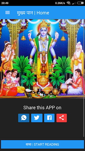 Satyanarayan Katha Marathi Screen 3