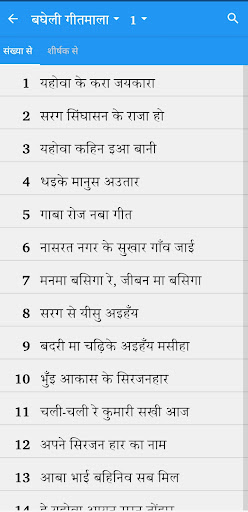 Bagheli Song Book Screen 3