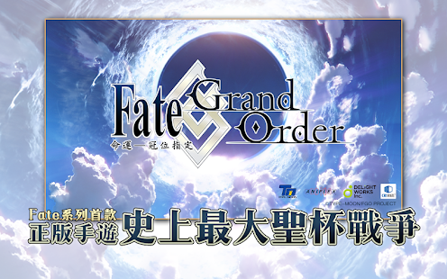 Fate/Grand Order Screenshot