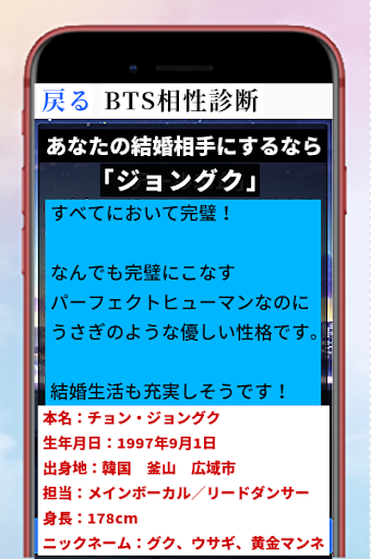 Updated 相性診断forbts 韓国kpop男性アイドルグループとの相性を検定 イケメン無料ゲームアプリ Pc Android App Mod Download 21