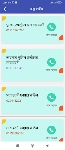 Monohardi Upazila Screen 2