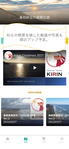 鳥取砂丘ポータル Screen 3