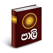 Top 30 Education Apps Like Pali - Sinhala Dictionary - Best Alternatives