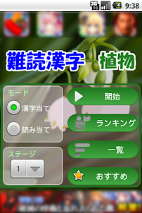 難読漢字クイズ　植物
