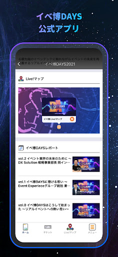 イベ博 Screen 3