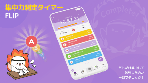 Flip 集中力 Up スタディータイマー Google Play のアプリ
