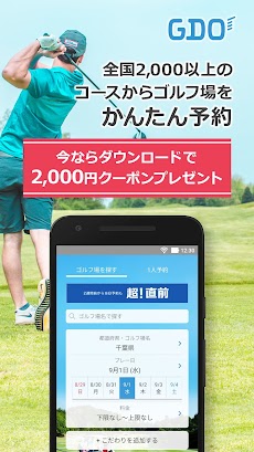 ゴルフ場予約 - GDO ゴルフの検索・予約はアプリで！のおすすめ画像1