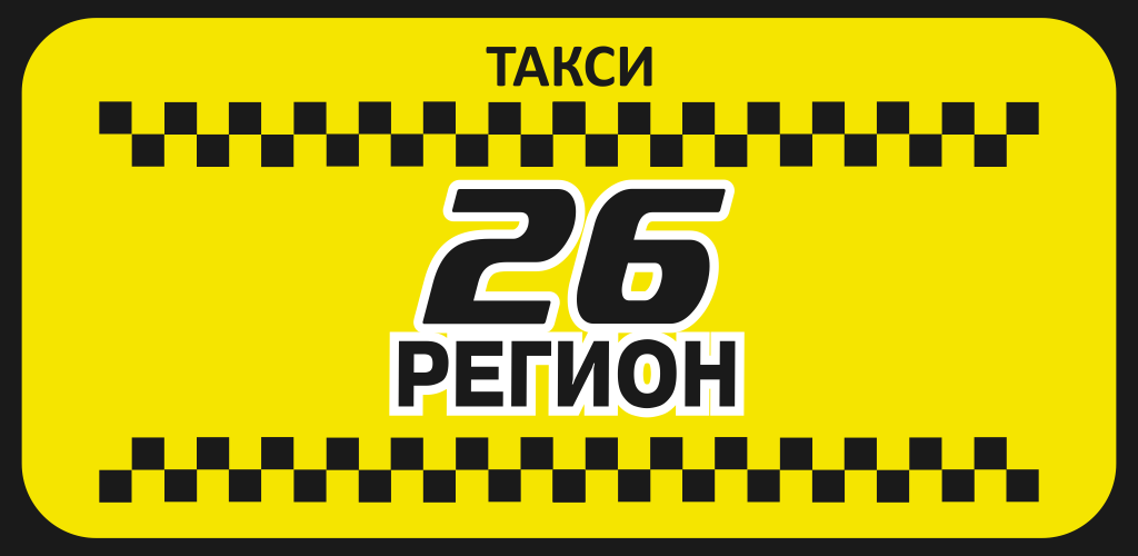 заказать такси в регионы