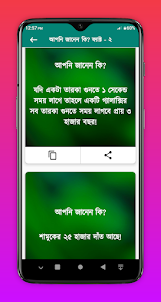 Bangla Fact - আপনি জানেন কি
