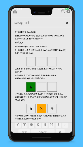 Kal - Guess the Amharic word Screen 2