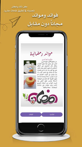 نفحات جارية Screen 2