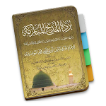 Cover Image of Download Burdah Madah Al-Bushiry  APK