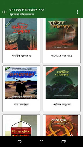 এনায়েতুল্লাহ আলতামাশ সমগ্র Screen 2