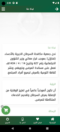 جمعية مكافحة السرطان (تفاؤل) Screen 3