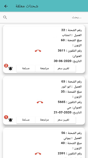 حيدر الساعدي للتوصيل Screen 3