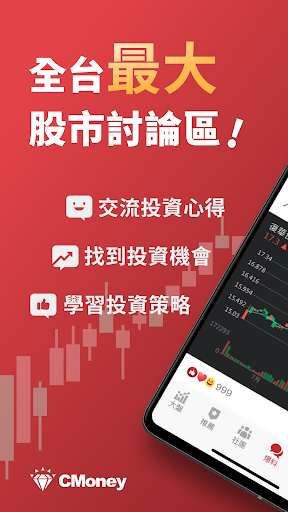 股市爆料同學會-股票投資討論社群