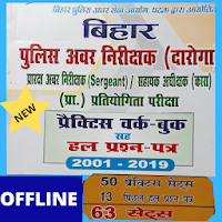 Bihar Police Sub Inspector(Droga)Practice Set